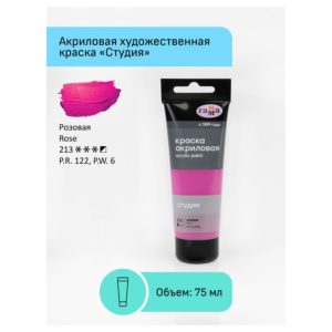 Краска акриловая художественная Гамма "Студия", 75мл, пластиковая туба, розовая 280220213