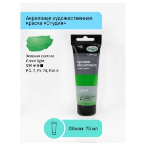 Краска акриловая художественная Гамма "Студия", 75мл, пластиковая туба, зеленая светлая 280220539