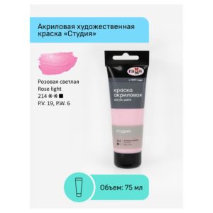Краска акриловая художественная Гамма "Студия", 75мл, пластиковая туба, розовая светлая 280220214