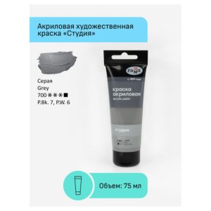 Краска акриловая художественная Гамма "Студия", 75мл, пластиковая туба, серая 280220700