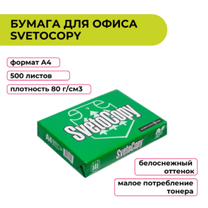 Бумага SvetoCopy "Classic" А4, Марка С, 500л. 80г/м2