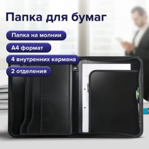 Папка на молнии пластиковая BRAUBERG, А4, 350х282х33 мм, 2 отделения, 4 кармана, черная, 225166