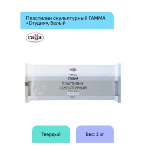 Пластилин скульптурный 1000г белый Т 2.80.Е100.003.1 ГАММА