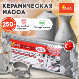 Масса керамическая для лепки ОСТРОВ СОКРОВИЩ, 250 г, белая, 228729